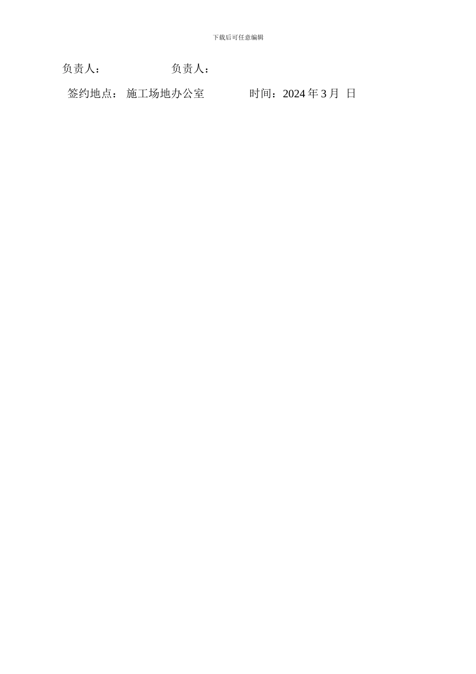 大门施工协议_第2页