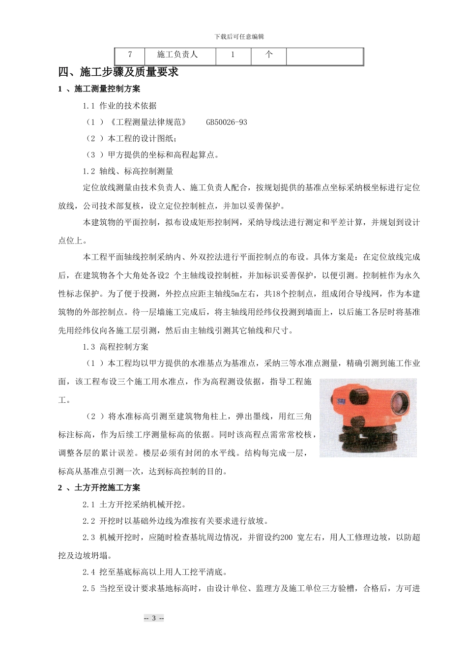 大门施工方案_第3页