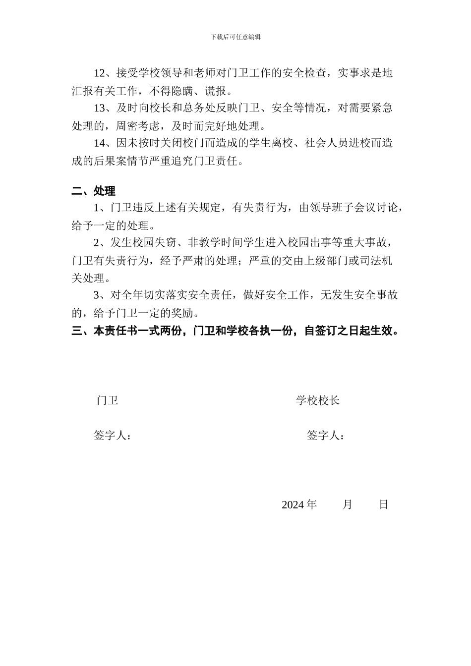 大门门卫安全管理责任书_第2页