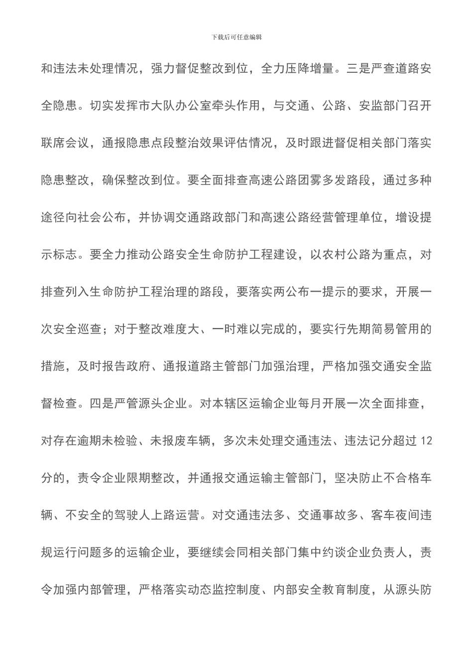 大队2024年全力防范秋季道路交通事故四项措施_第2页