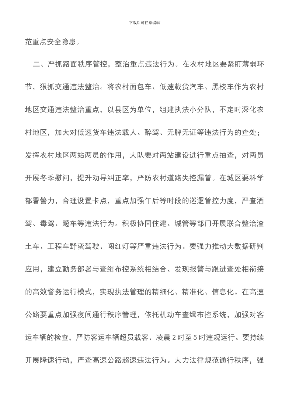 大队2024年全力防范秋季道路交通事故四项措施_第3页