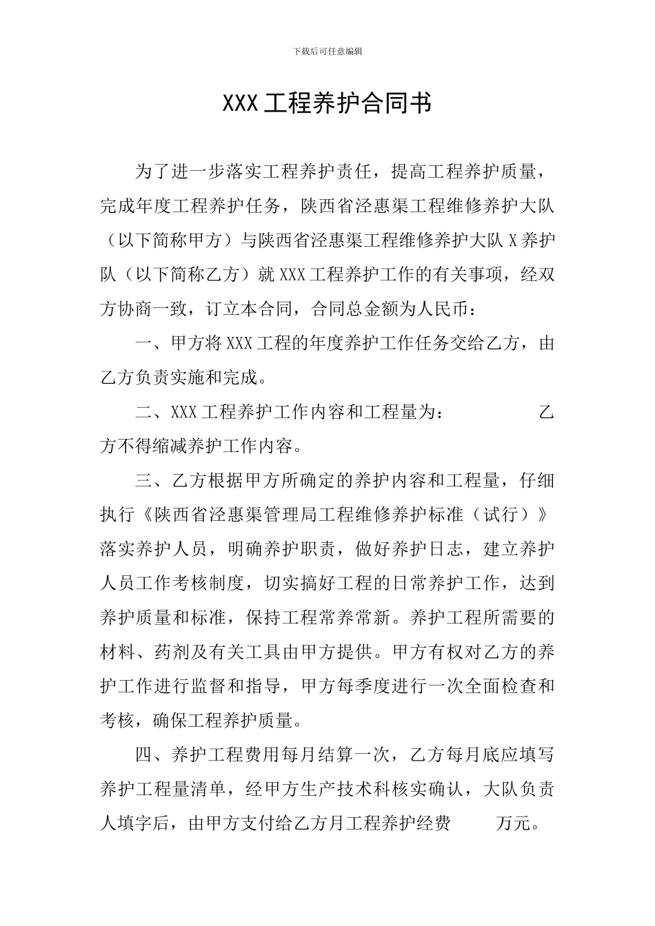 大队内部养护合同书_第2页