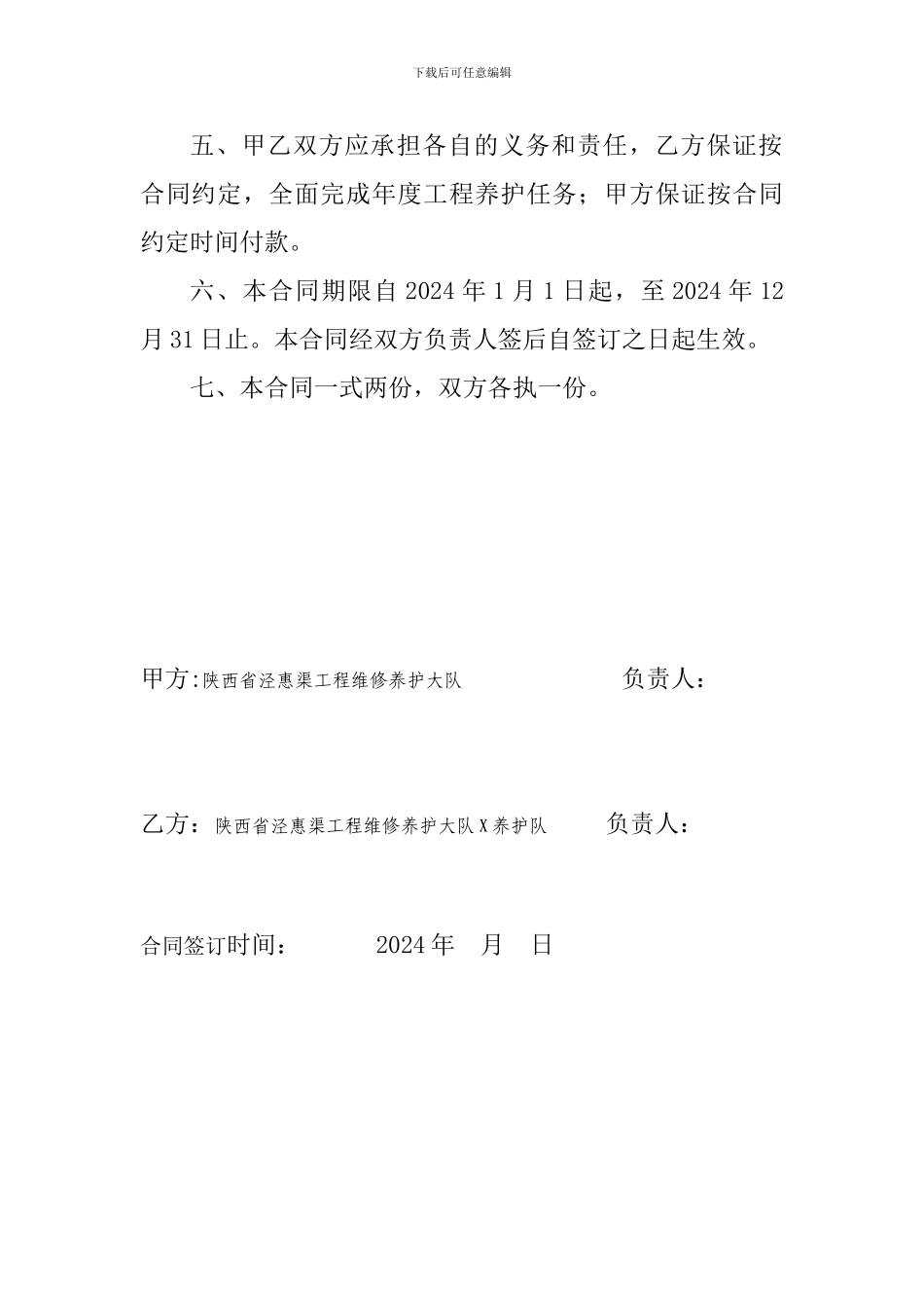 大队内部养护合同书_第3页