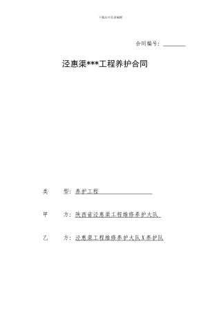 大队内部养护合同书