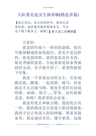 大队委竞选女生演讲稿