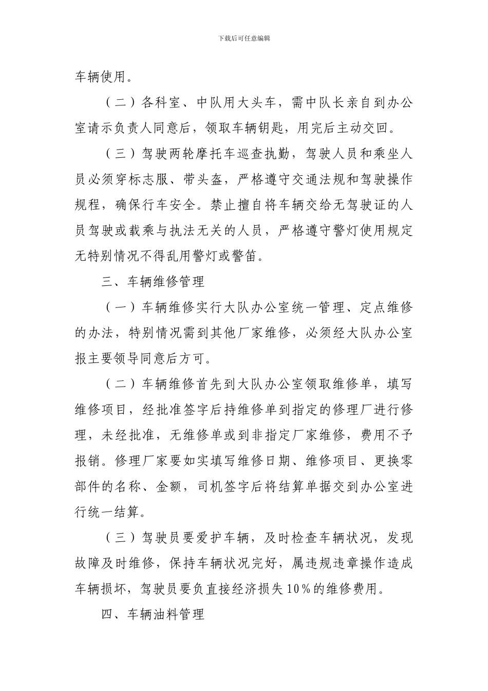 大队规章制度1_第2页