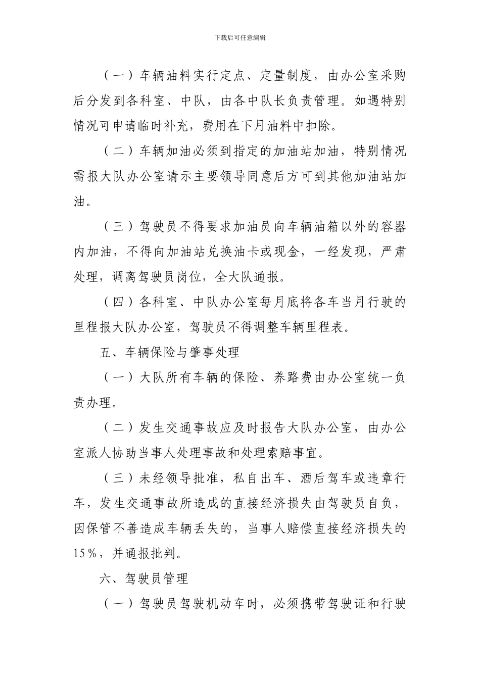 大队规章制度1_第3页