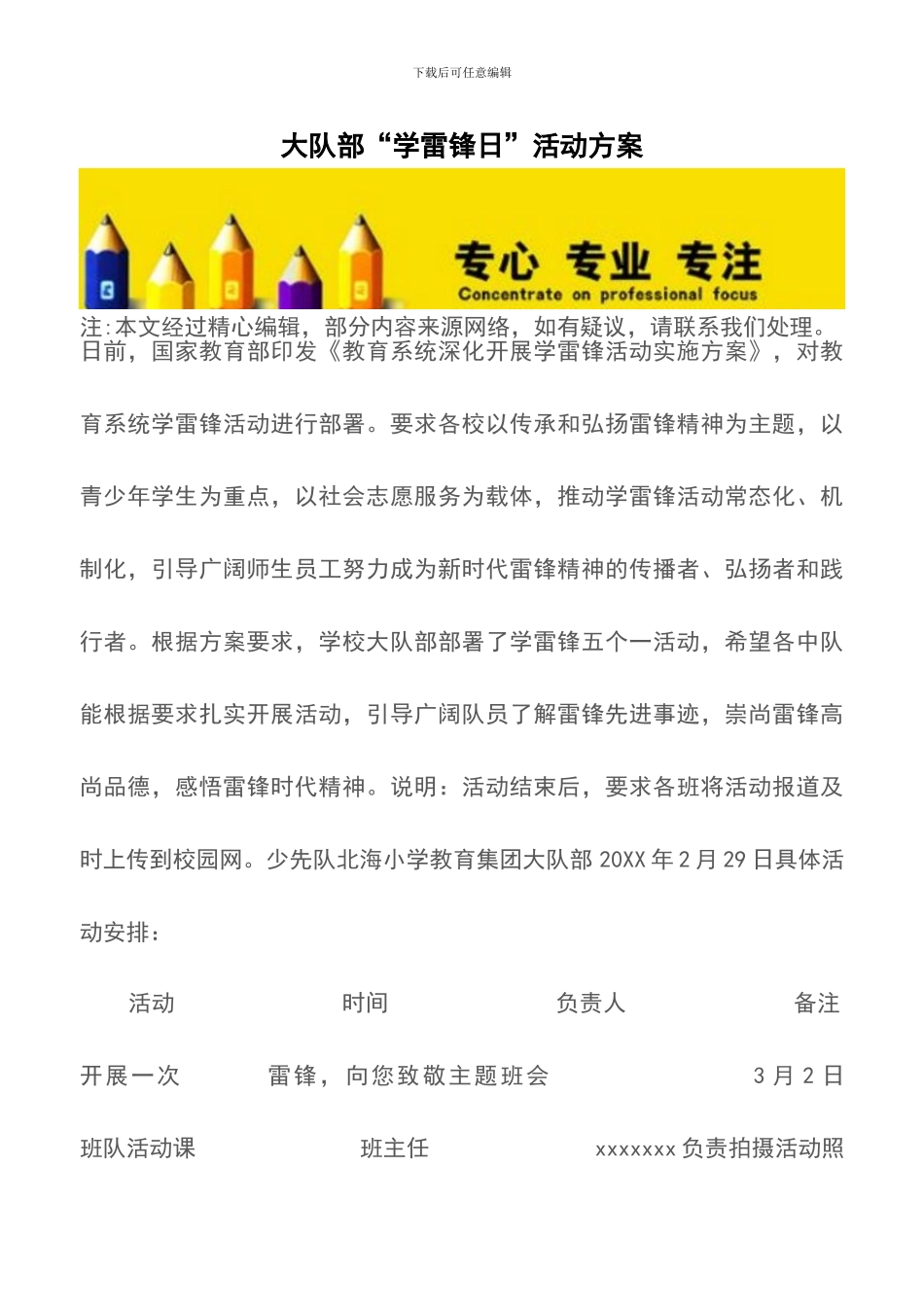大队部“学雷锋日”活动方案_第1页