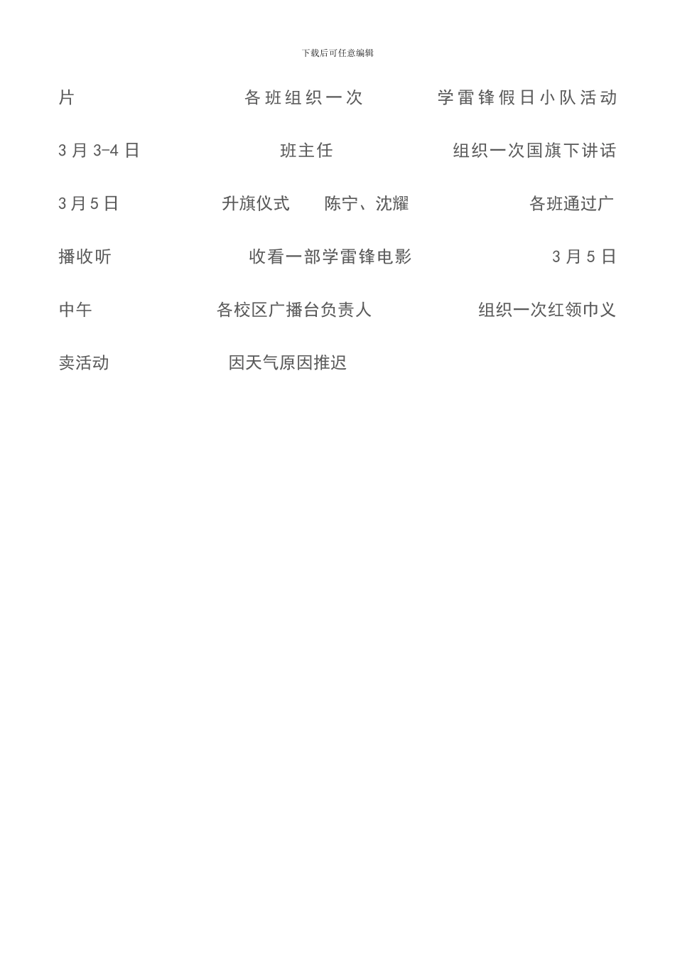 大队部“学雷锋日”活动方案_第2页