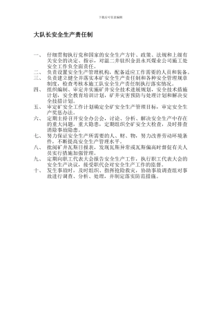 大队长安全生产责任制