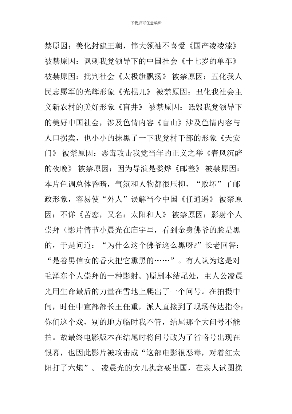 大陆被禁止公映的100部电影_第2页