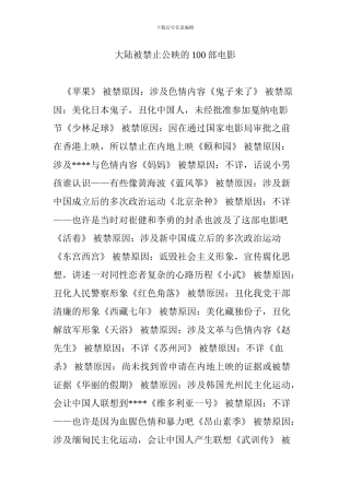 大陆被禁止公映的100部电影