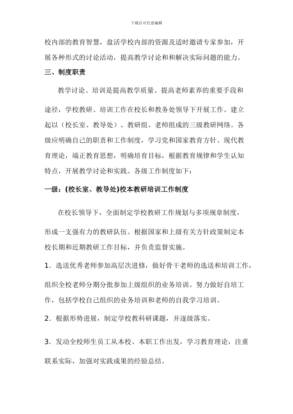 大陈镇云溪小学校本教研培训制度_第2页