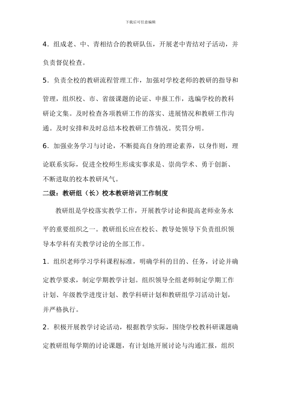 大陈镇云溪小学校本教研培训制度_第3页