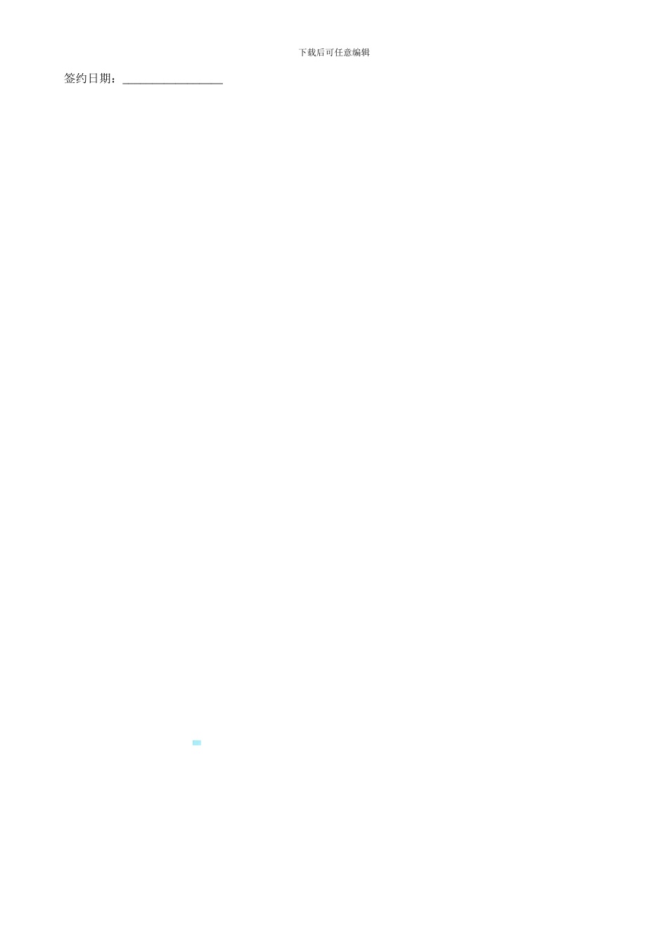 大院厂房租赁合同_第2页