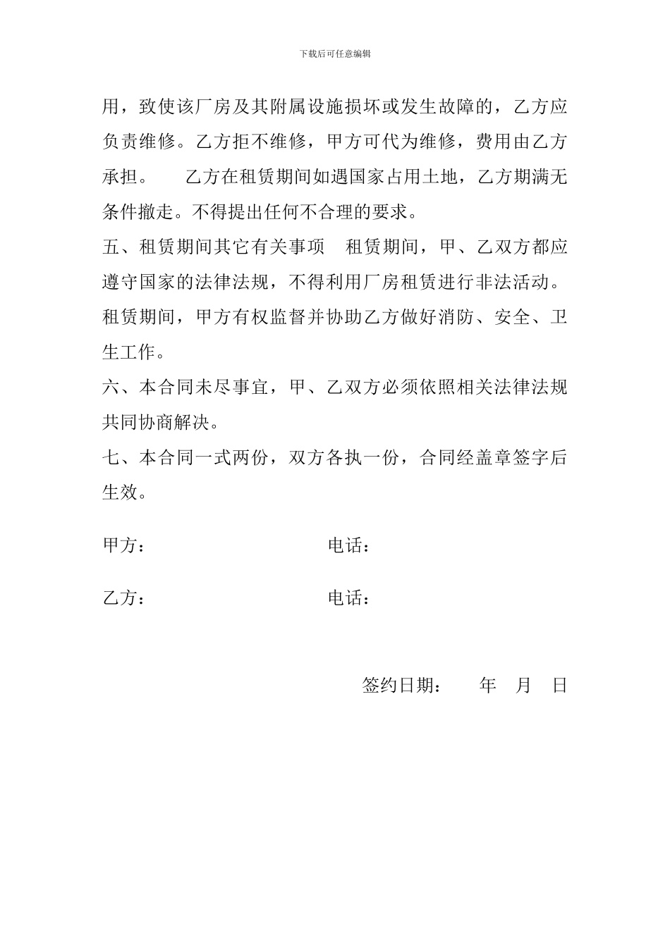 大院厂房租赁合同_第2页