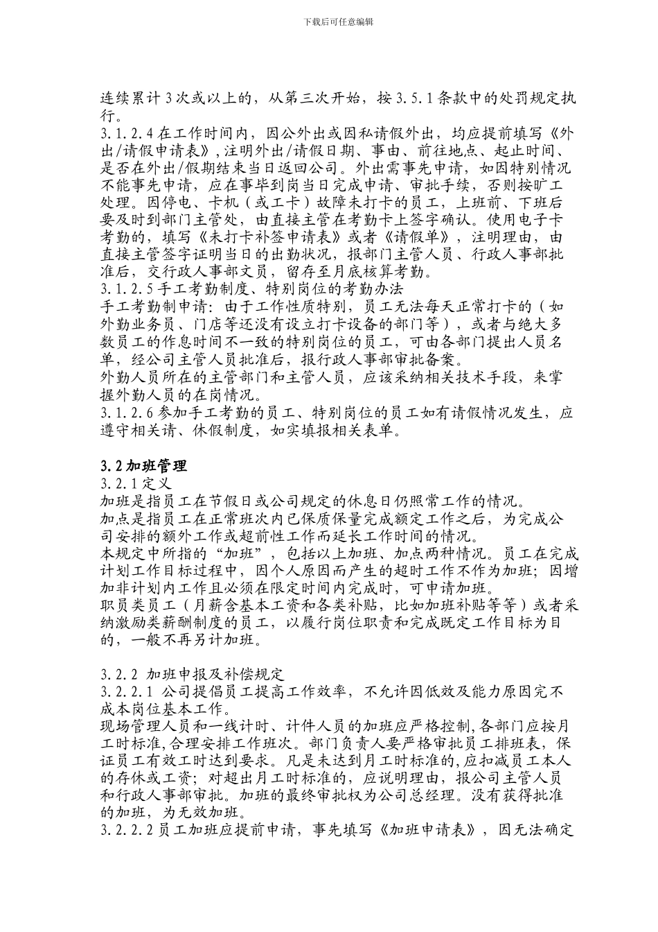 大雅公司考勤管理制度_第2页