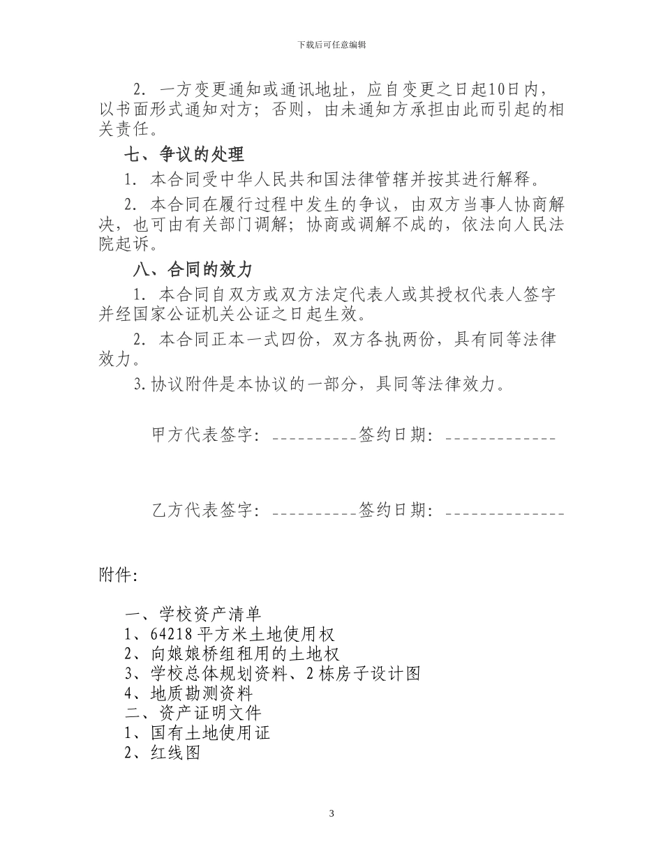 大雅学校整体转让协议_第3页