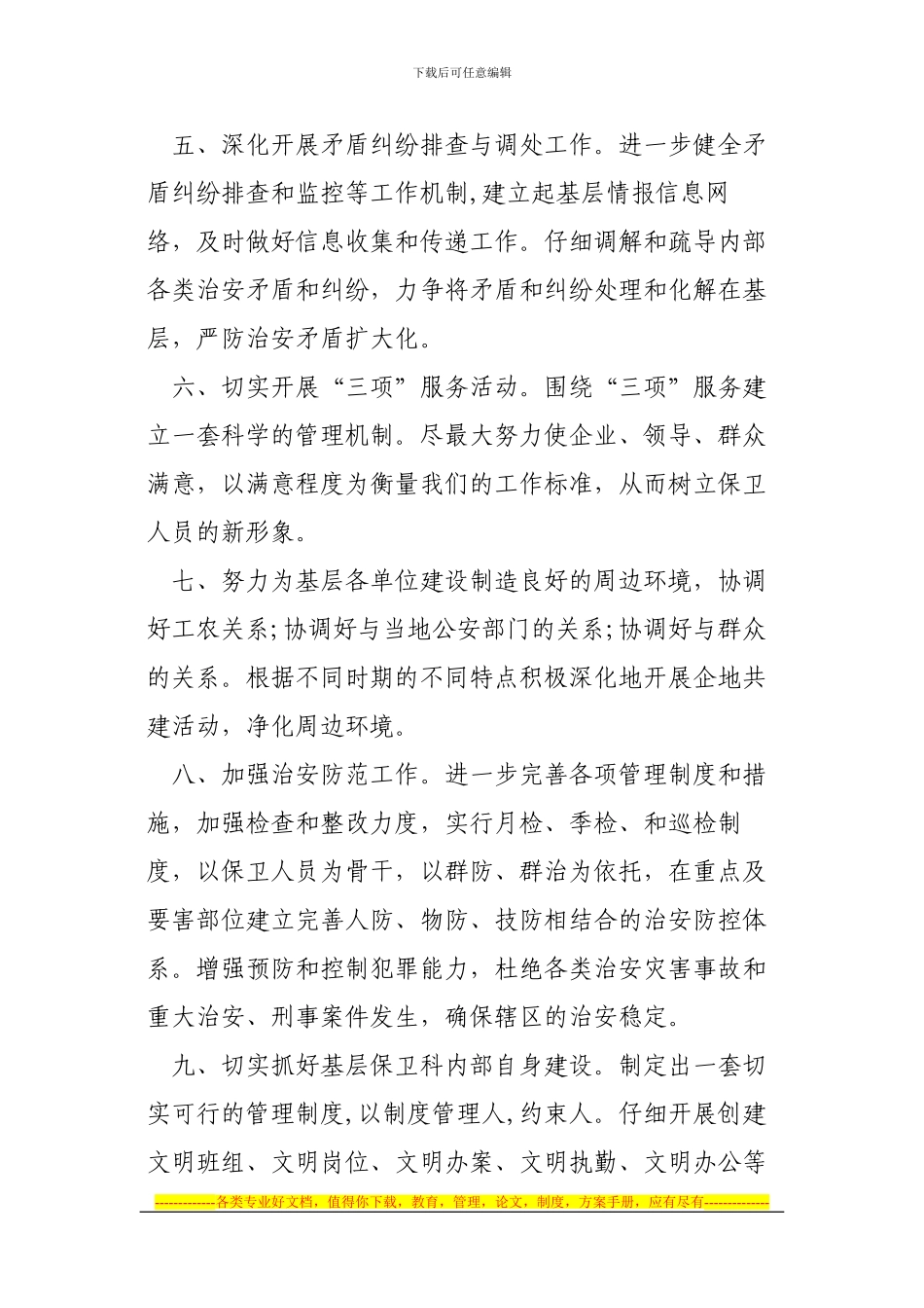 大集团保卫制度_第2页