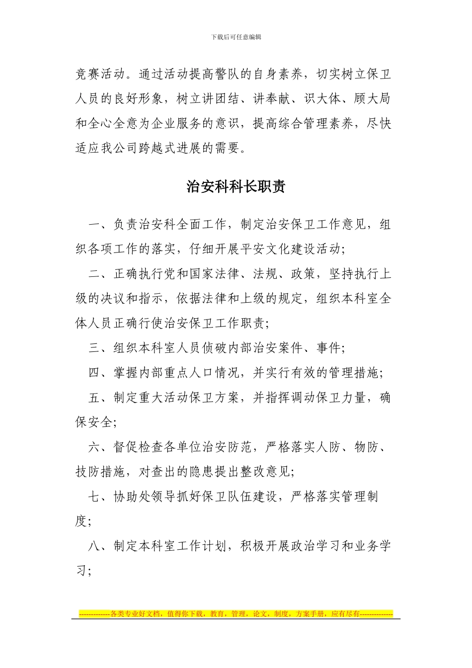 大集团保卫制度_第3页