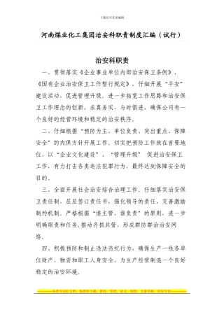 大集团保卫制度