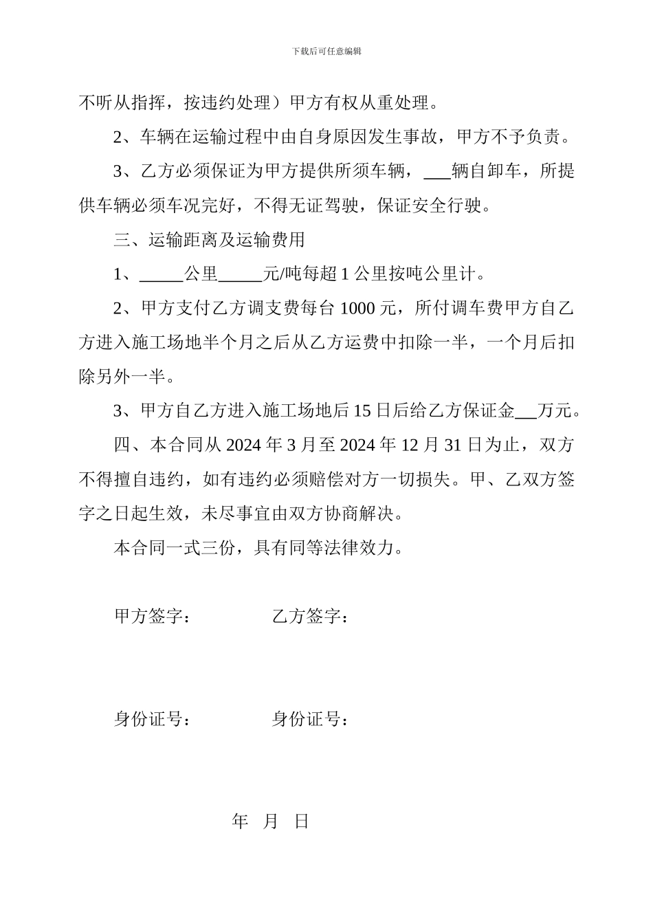 大青山矿业公司煤炭运输合同_第2页