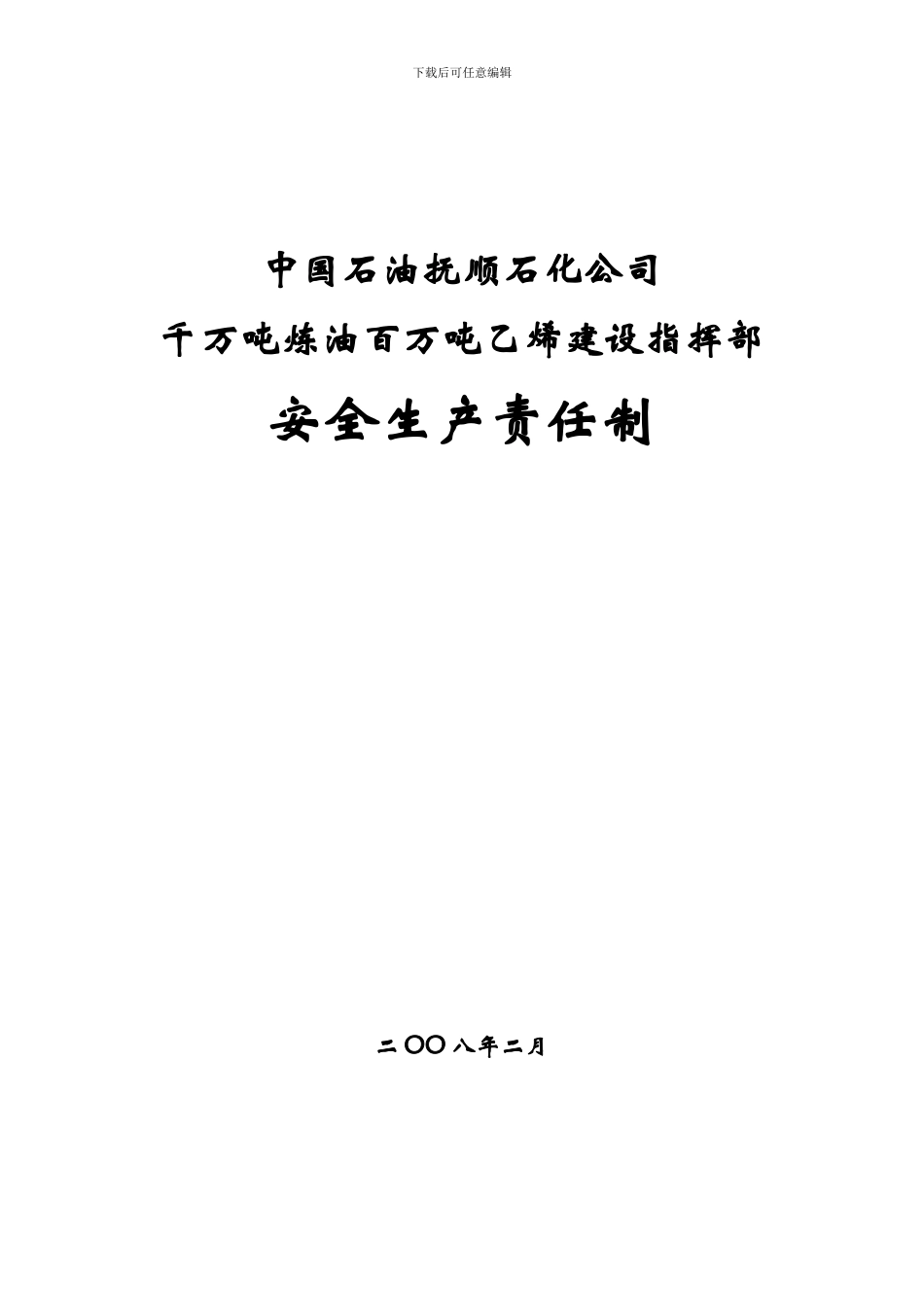大项目办各部门安全生产责任制_第1页