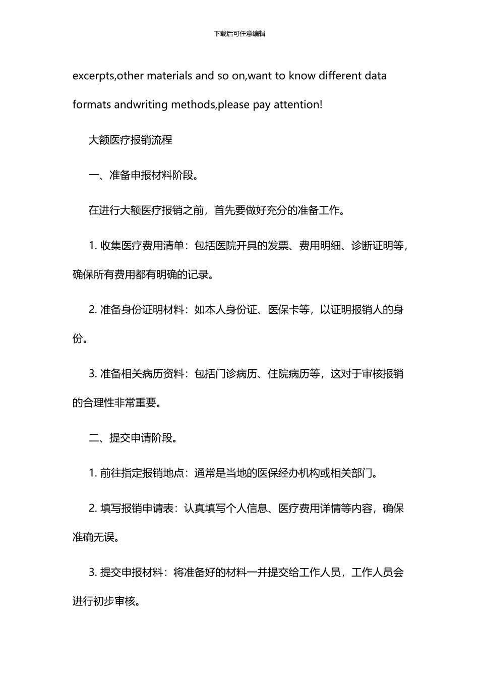 大额医疗报销流程_第2页