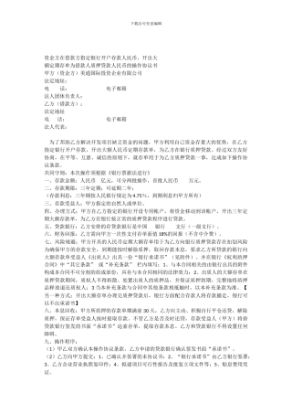 大额存单质押贷款协议书及承诺书