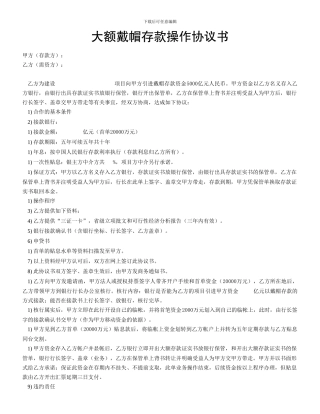 大额戴帽存款协议-2024年4月10日