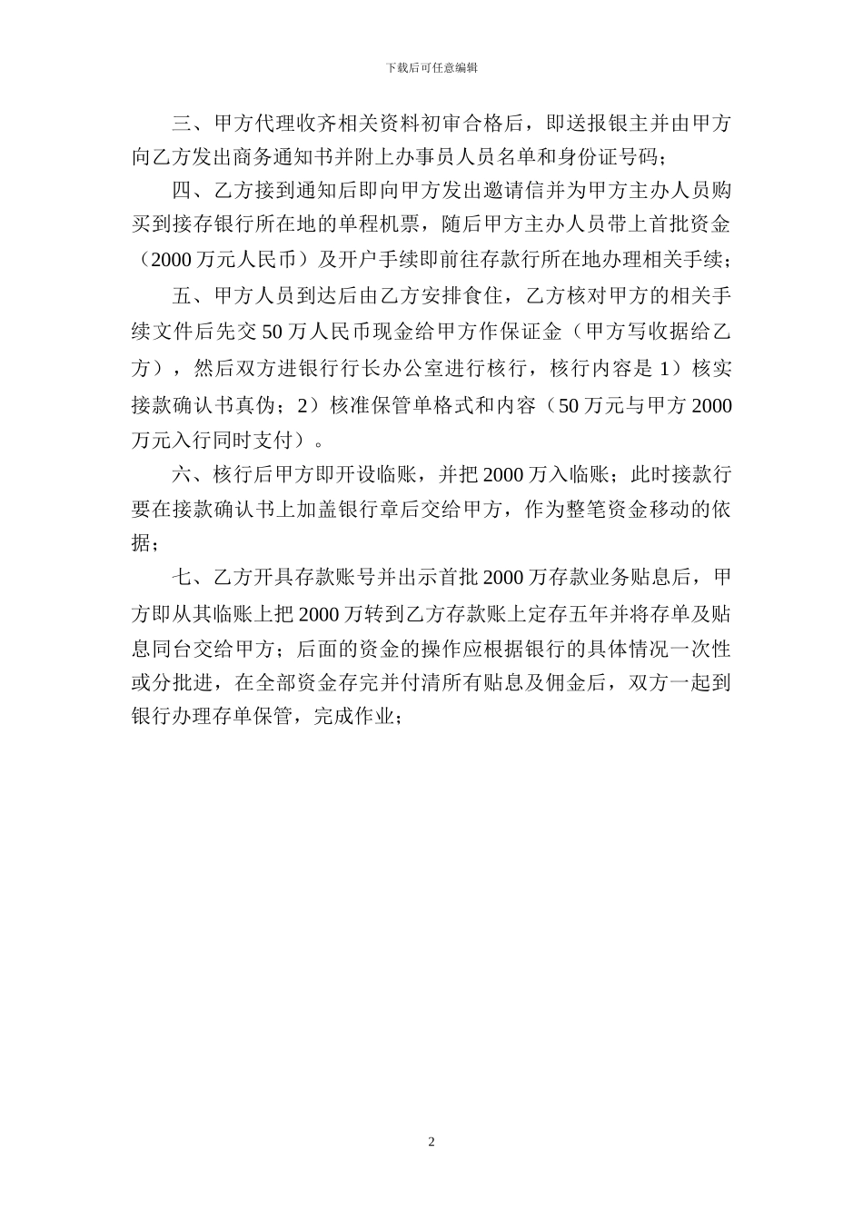 大额戴帽存款操作协议书_第2页