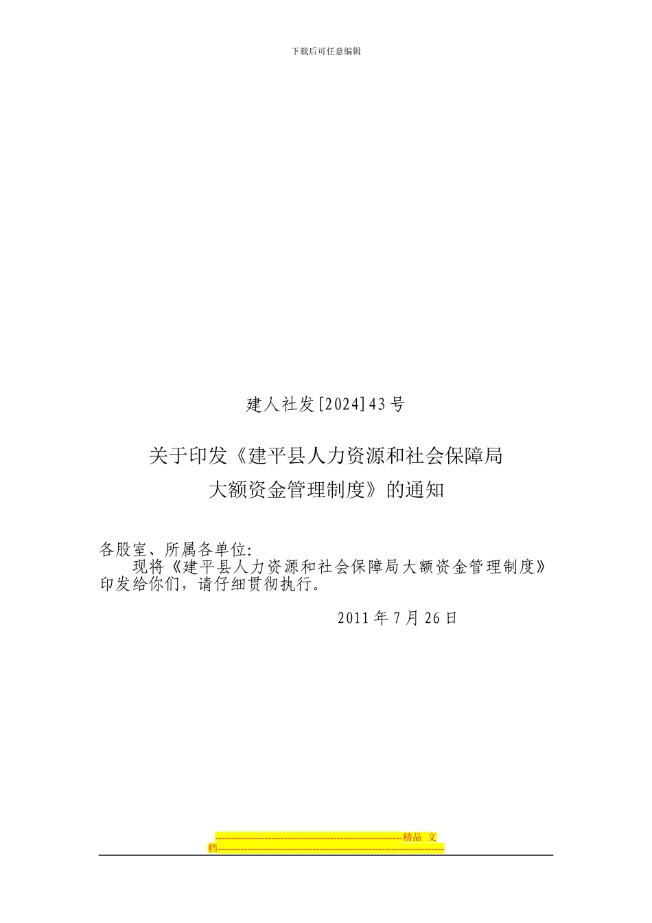 大额资金管理制度_第1页