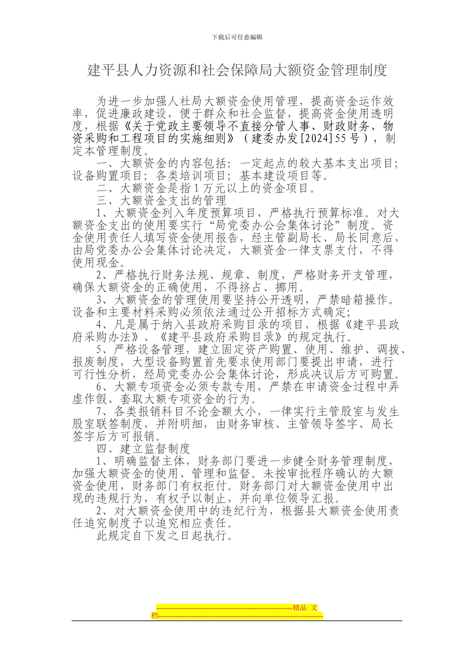 大额资金管理制度_第2页