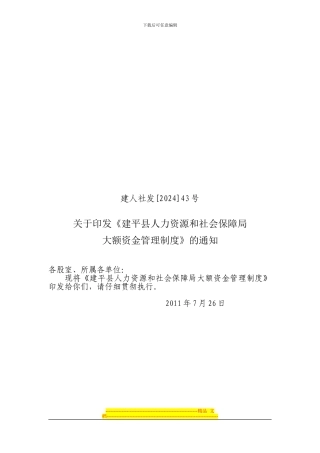 大额资金管理制度