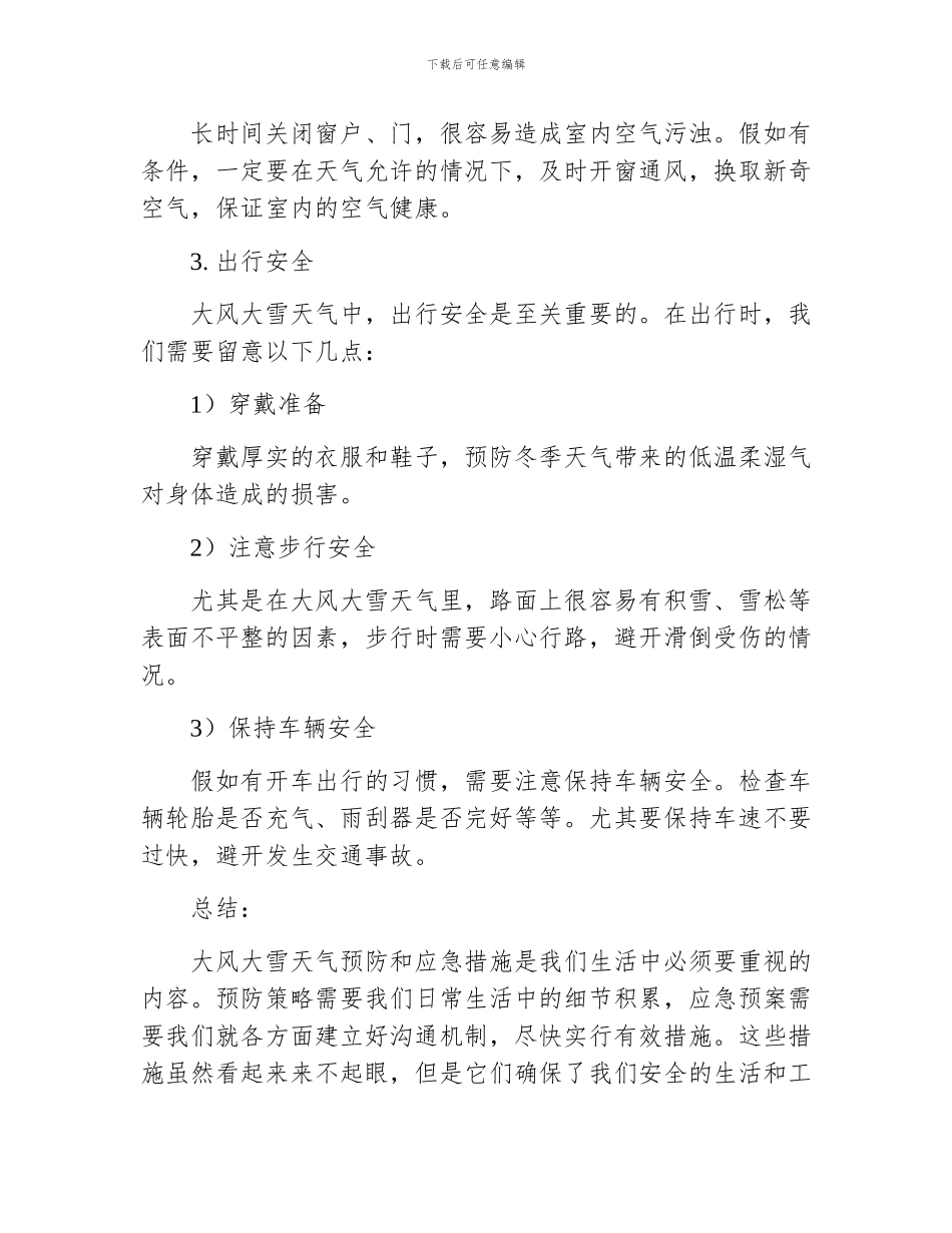 大风大雪天气安全的应急预案_第2页
