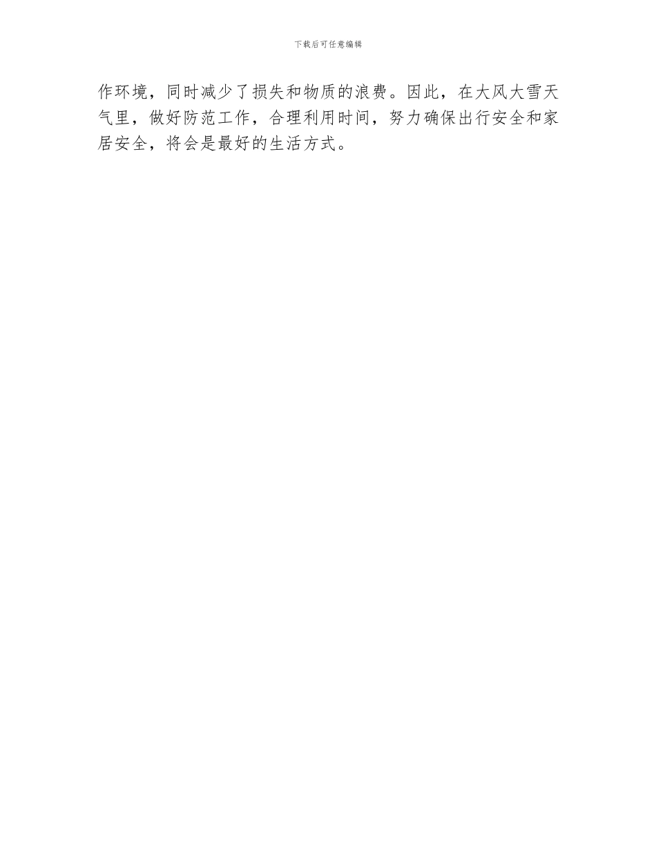 大风大雪天气安全的应急预案_第3页