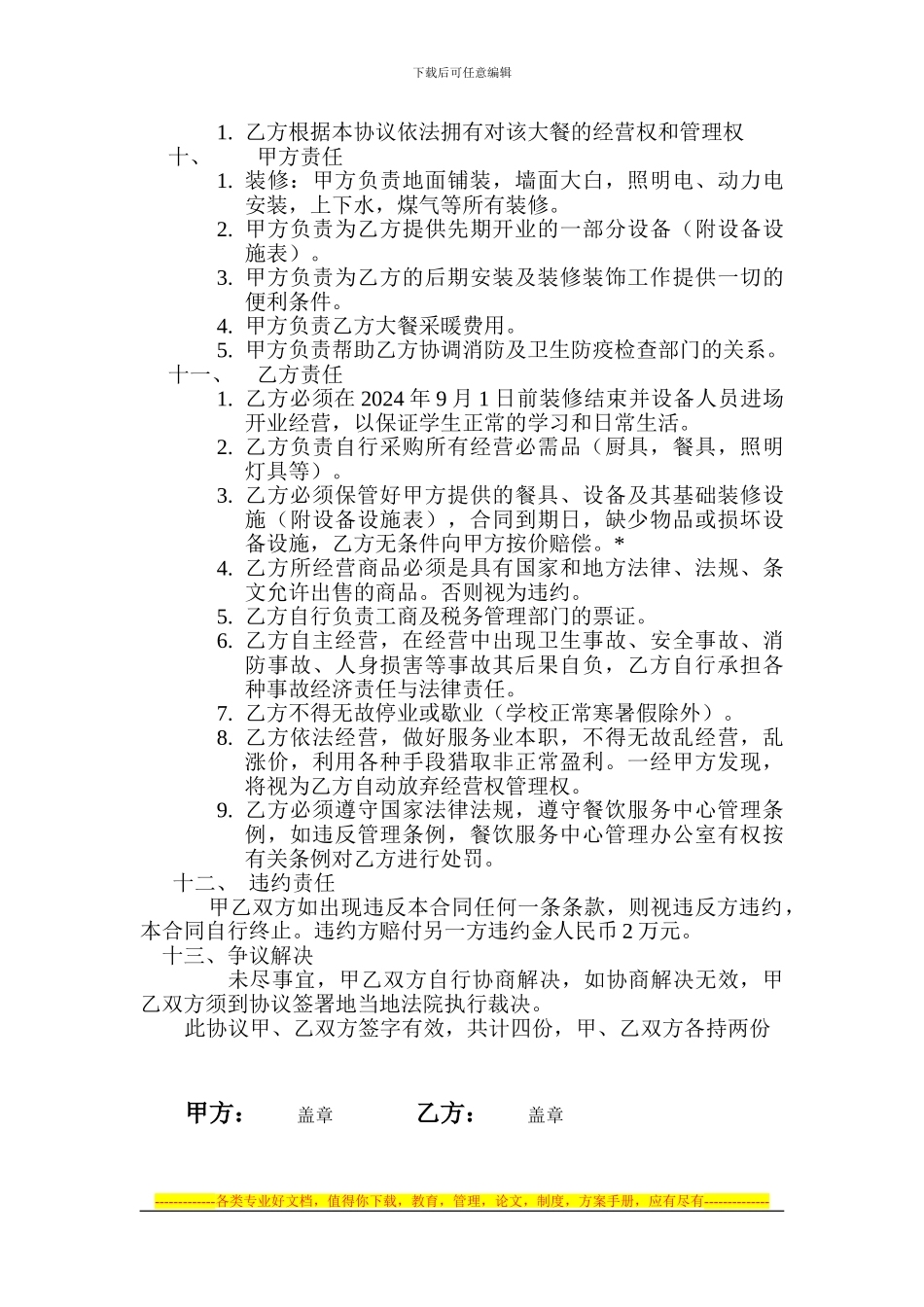 大餐经营合同_第2页