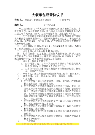 大餐经营合同