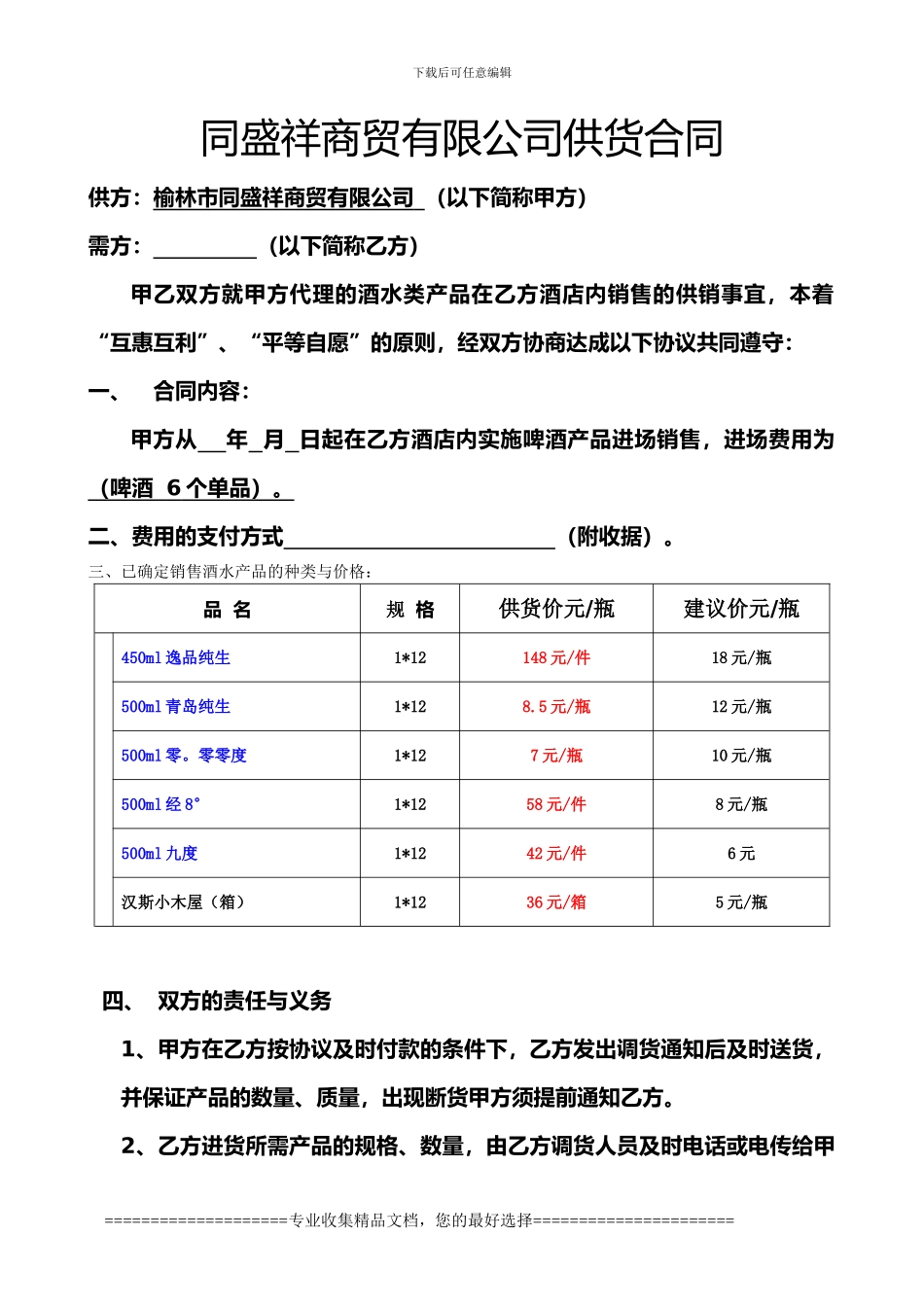 大餐饮供货合同_第1页