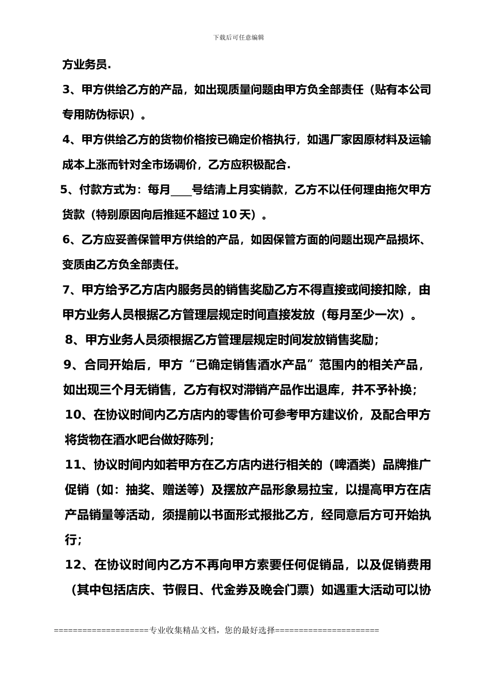 大餐饮供货合同_第2页