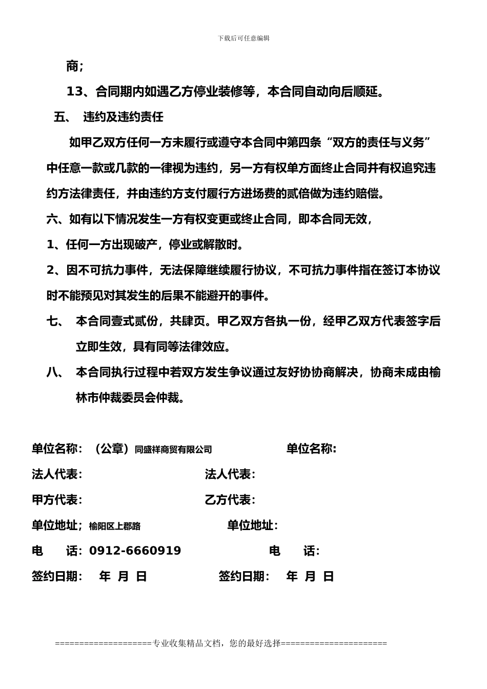 大餐饮供货合同_第3页