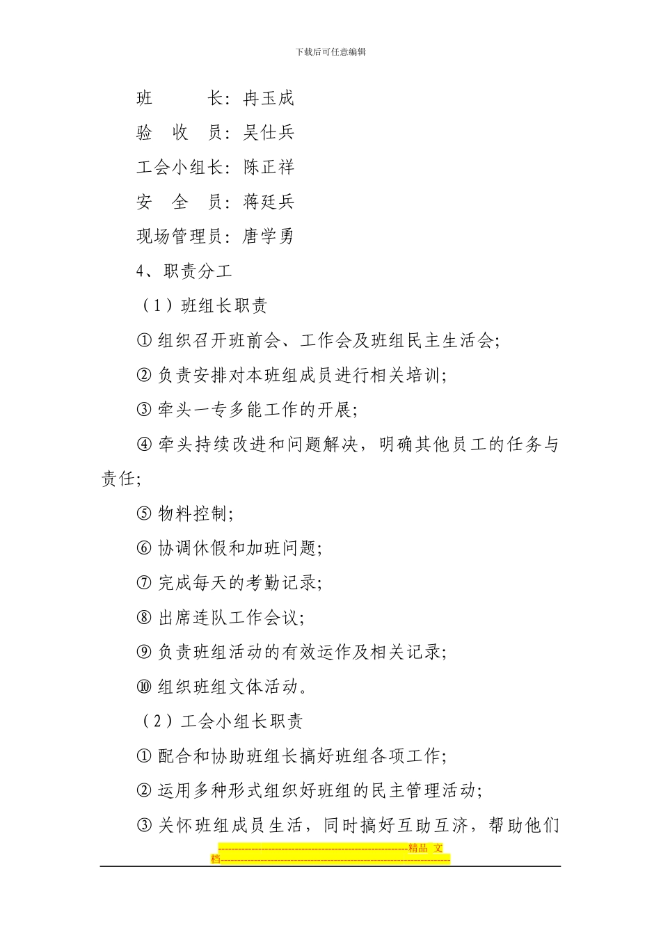 大黄山煤矿综采一队安全班组建设实施方案_第2页