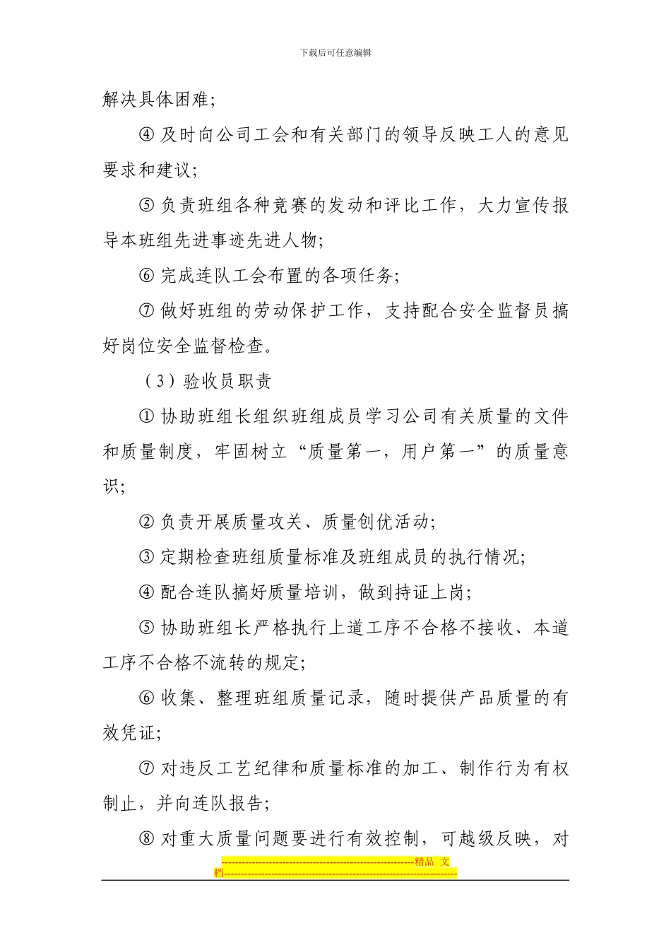 大黄山煤矿综采一队安全班组建设实施方案_第3页