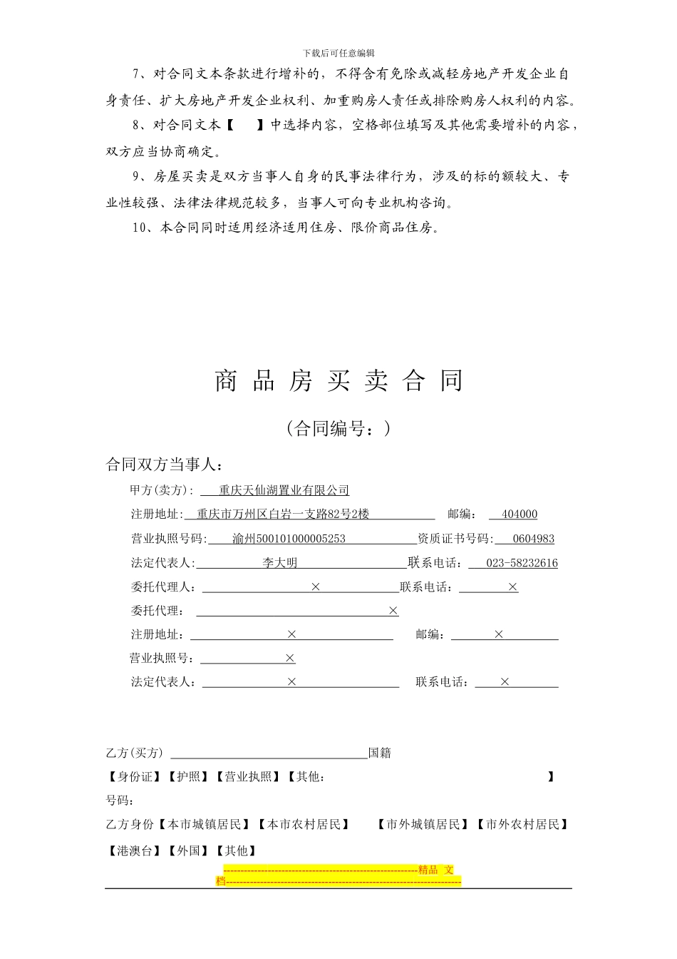 天仙湖.棕榈长滩2#楼预售合同_第3页