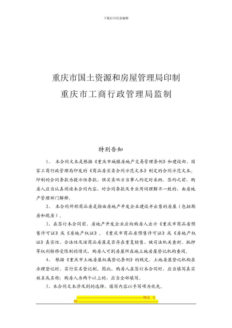 天仙湖·棕榈长滩4#楼预售合同_第2页