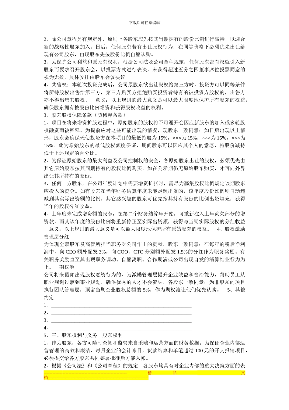 天使投资协议_第2页
