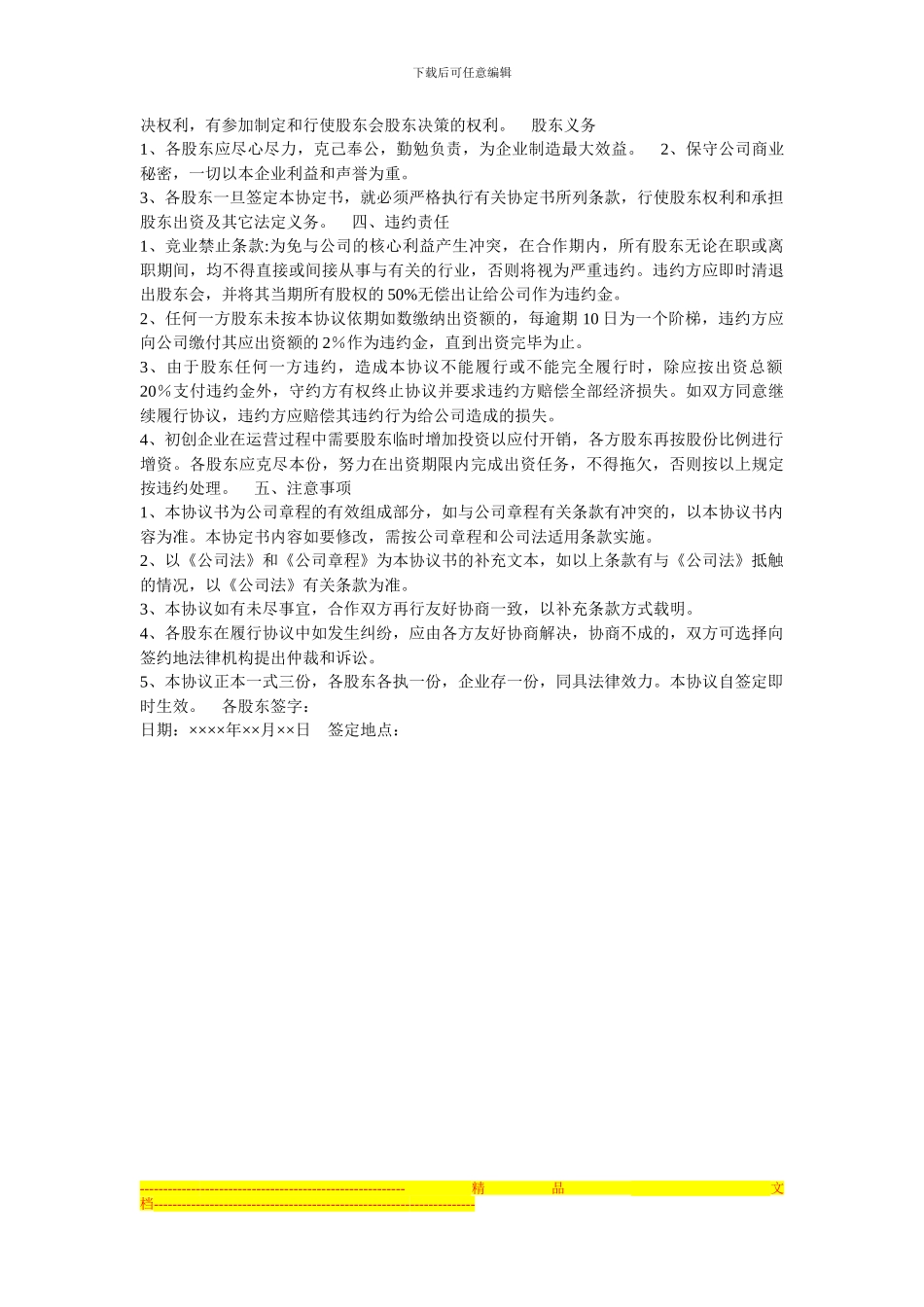 天使投资协议_第3页