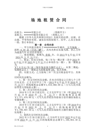 天健汽车城场地租赁合同