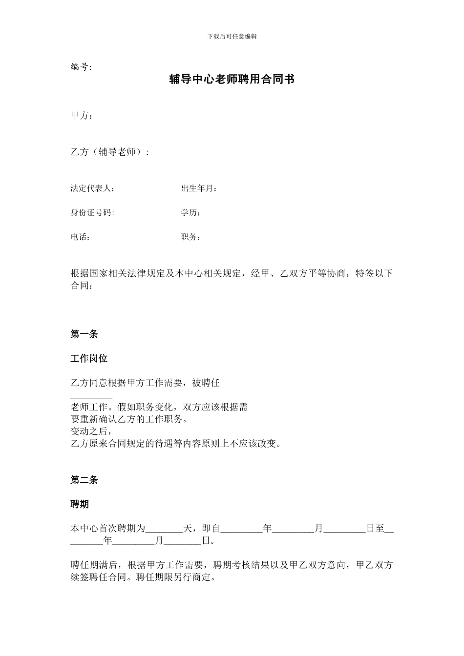 天勤教育合同书Conctract_第1页