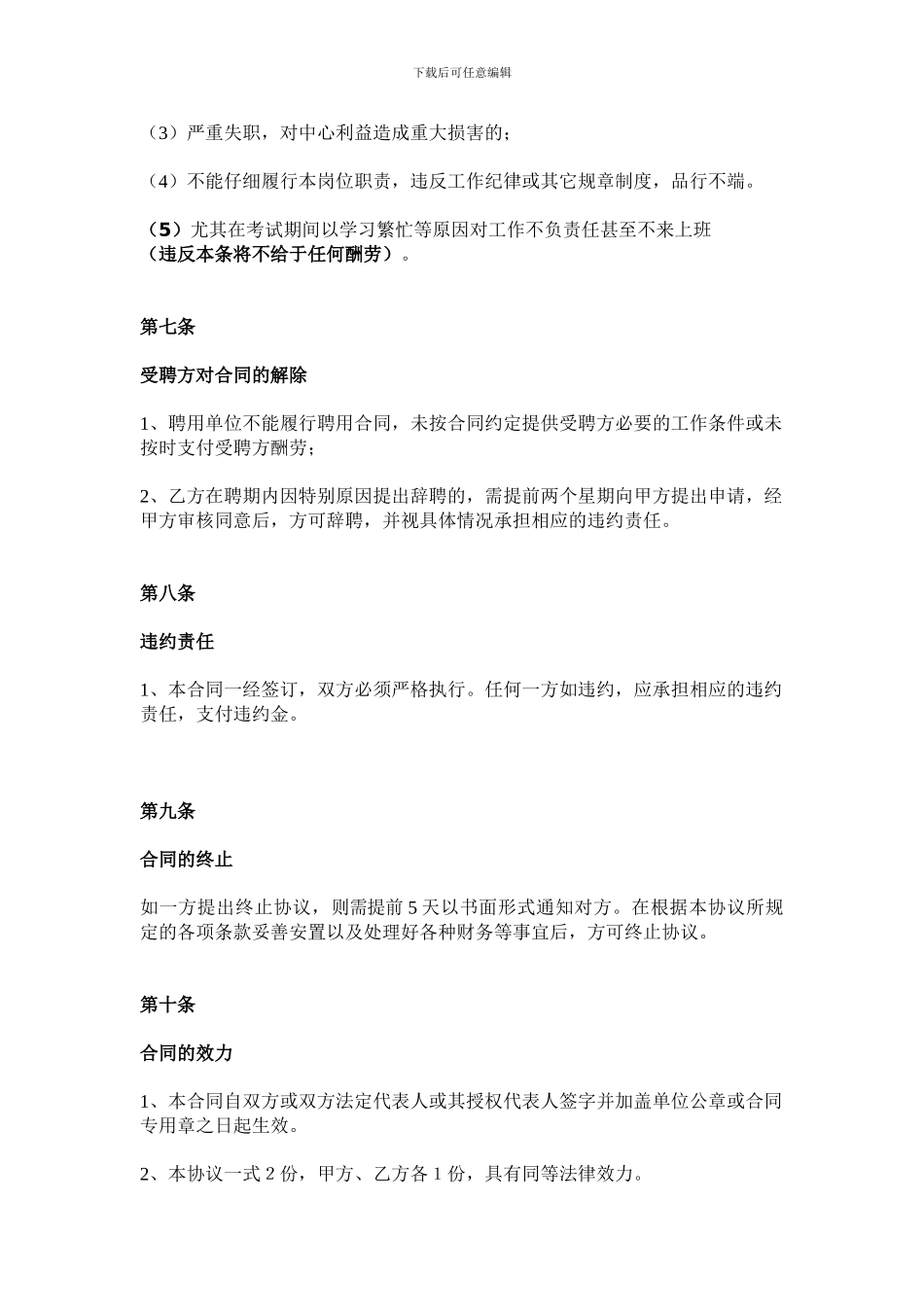 天勤教育合同书Conctract_第3页